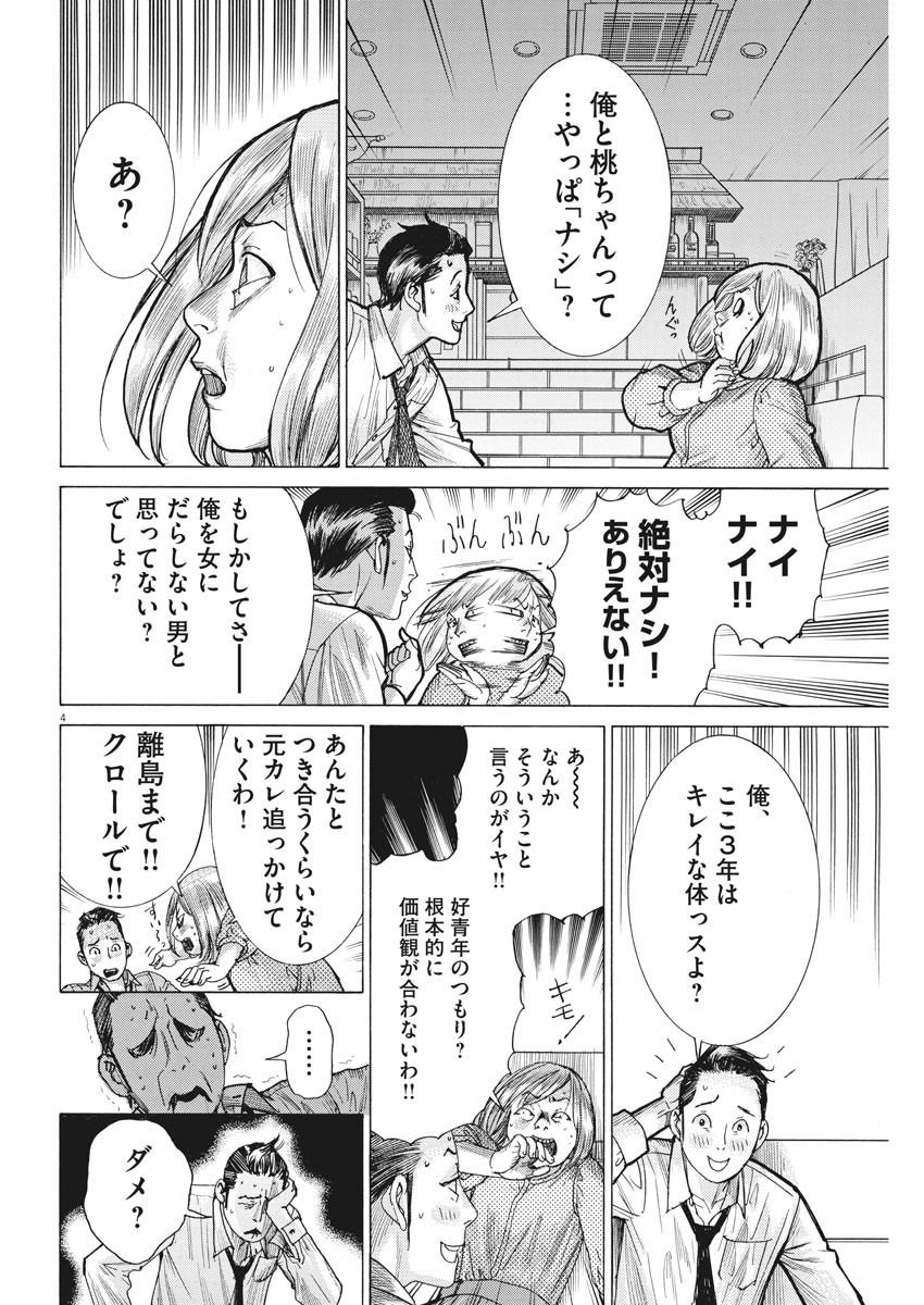 Natsume Arata no Kekkon Chap 56 - Next Chap 57