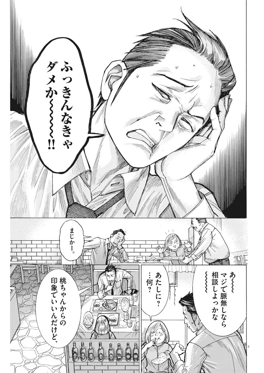 Natsume Arata no Kekkon Chap 56 - Next Chap 57