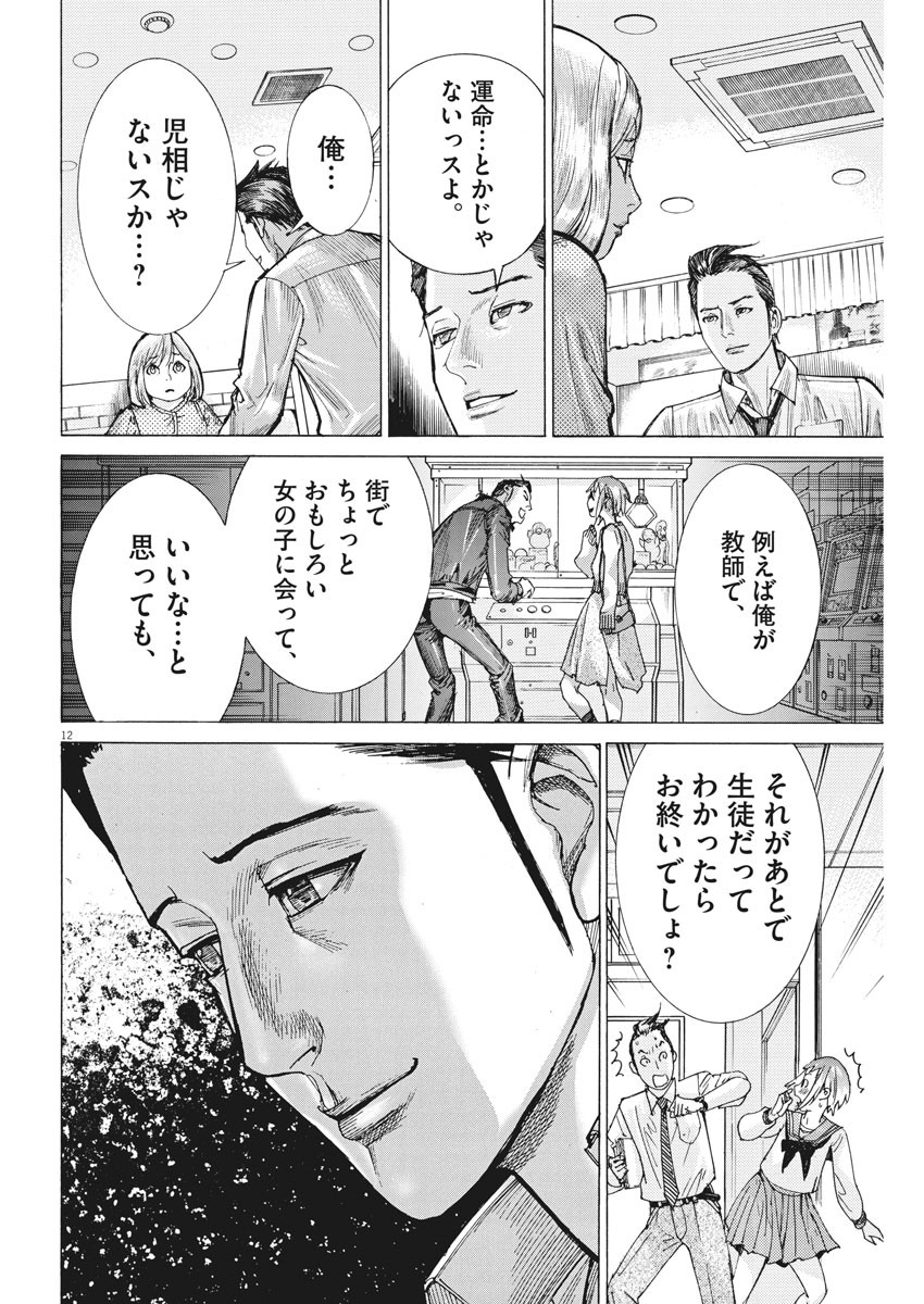 Natsume Arata no Kekkon Chap 56 - Next Chap 57