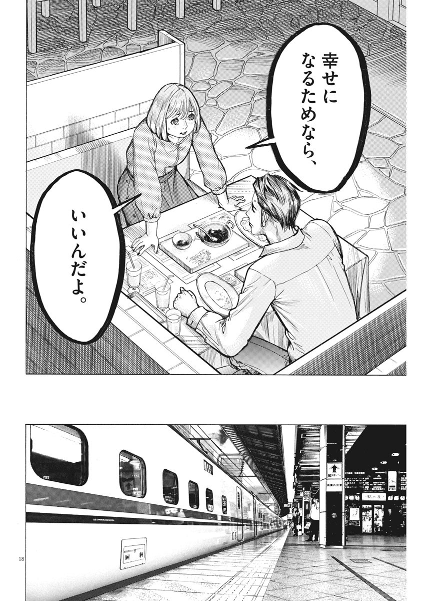 Natsume Arata no Kekkon Chap 56 - Next Chap 57