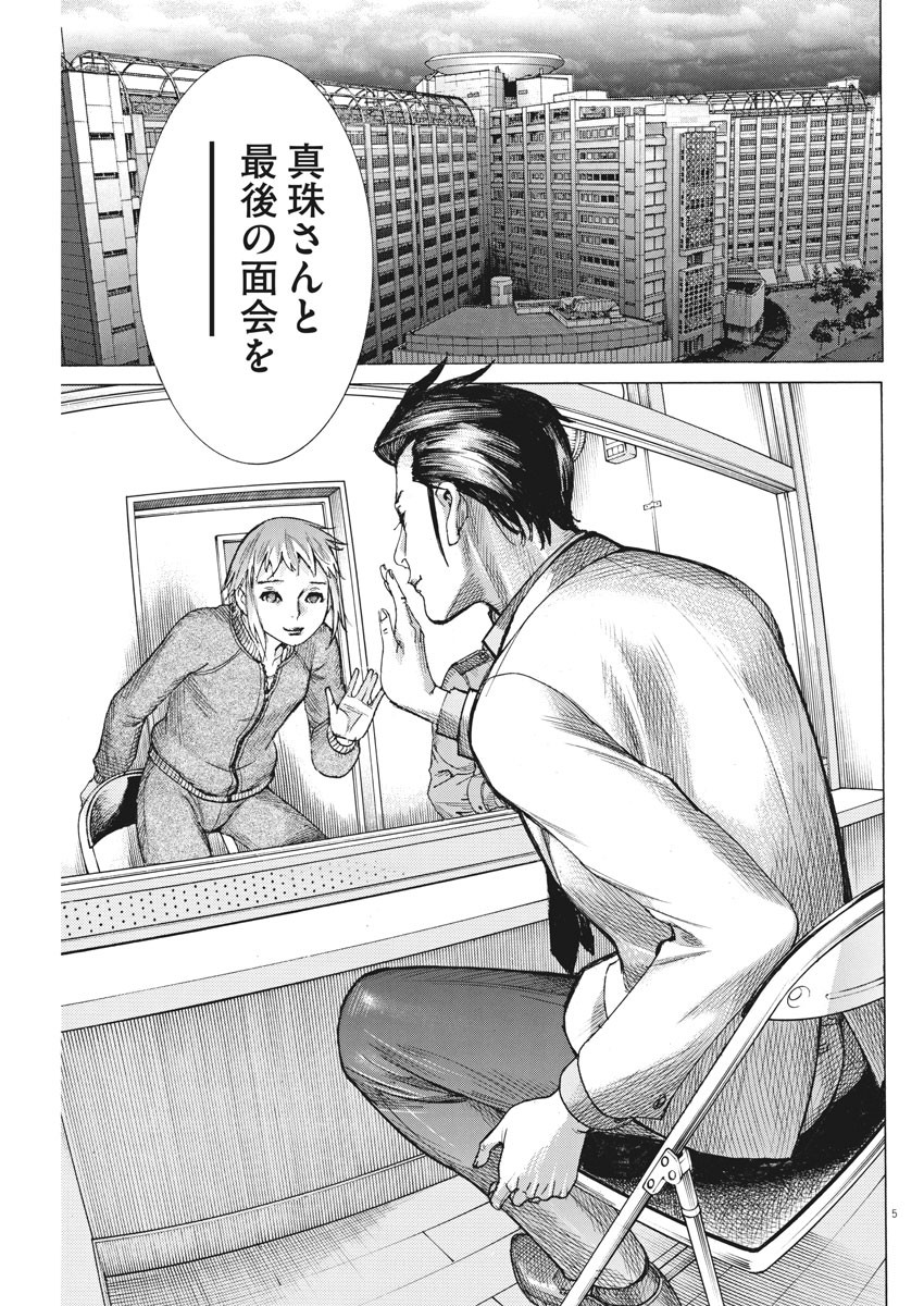 Natsume Arata no Kekkon Chap 58 - Next Chap 59