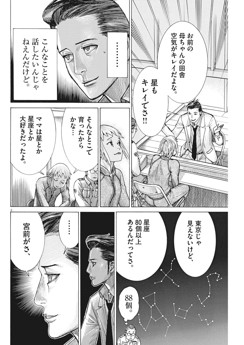 Natsume Arata no Kekkon Chap 58 - Next Chap 59