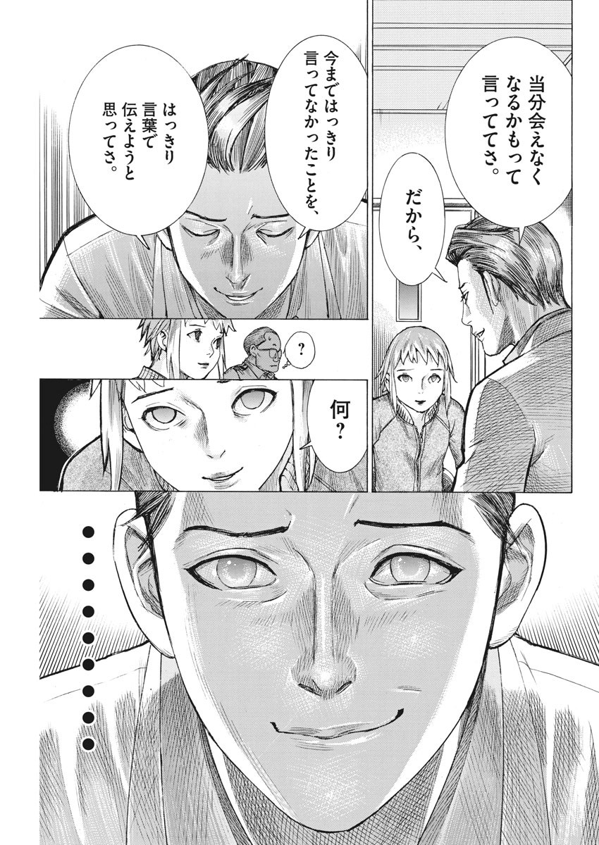 Natsume Arata no Kekkon Chap 58 - Next Chap 59