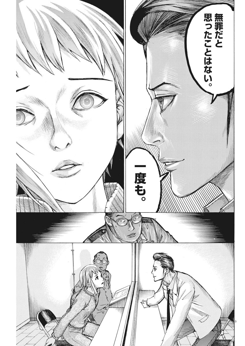 Natsume Arata no Kekkon Chap 58 - Next Chap 59