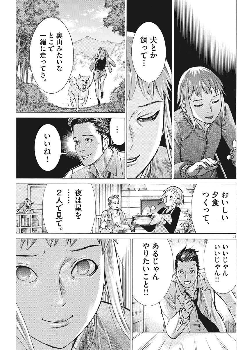 Natsume Arata no Kekkon Chap 58 - Next Chap 59