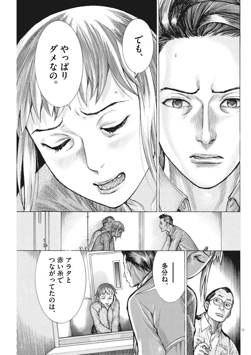 Natsume Arata no Kekkon Chap 58 - Next Chap 59