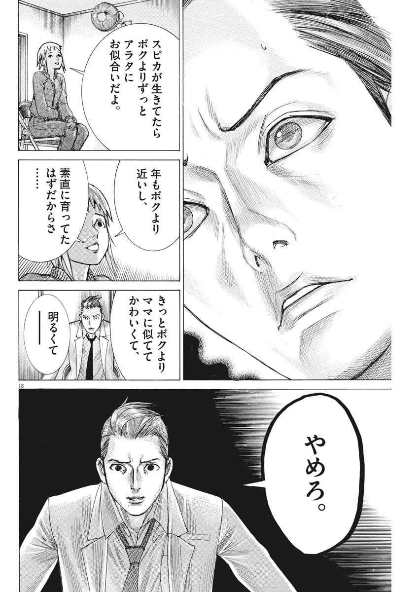 Natsume Arata no Kekkon Chap 58 - Next Chap 59