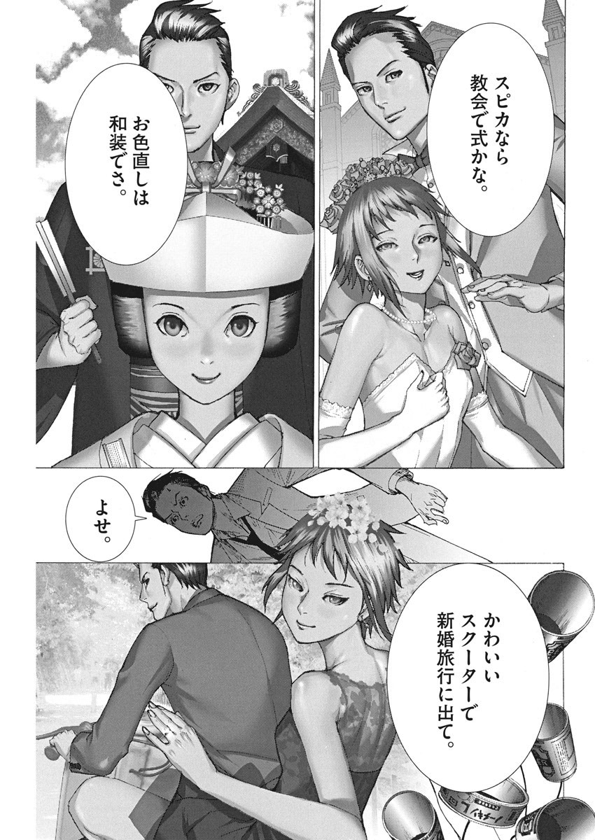 Natsume Arata no Kekkon Chap 58 - Next Chap 59