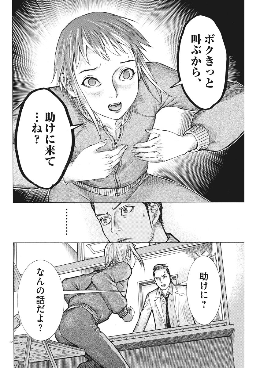 Natsume Arata no Kekkon Chap 58 - Next Chap 59