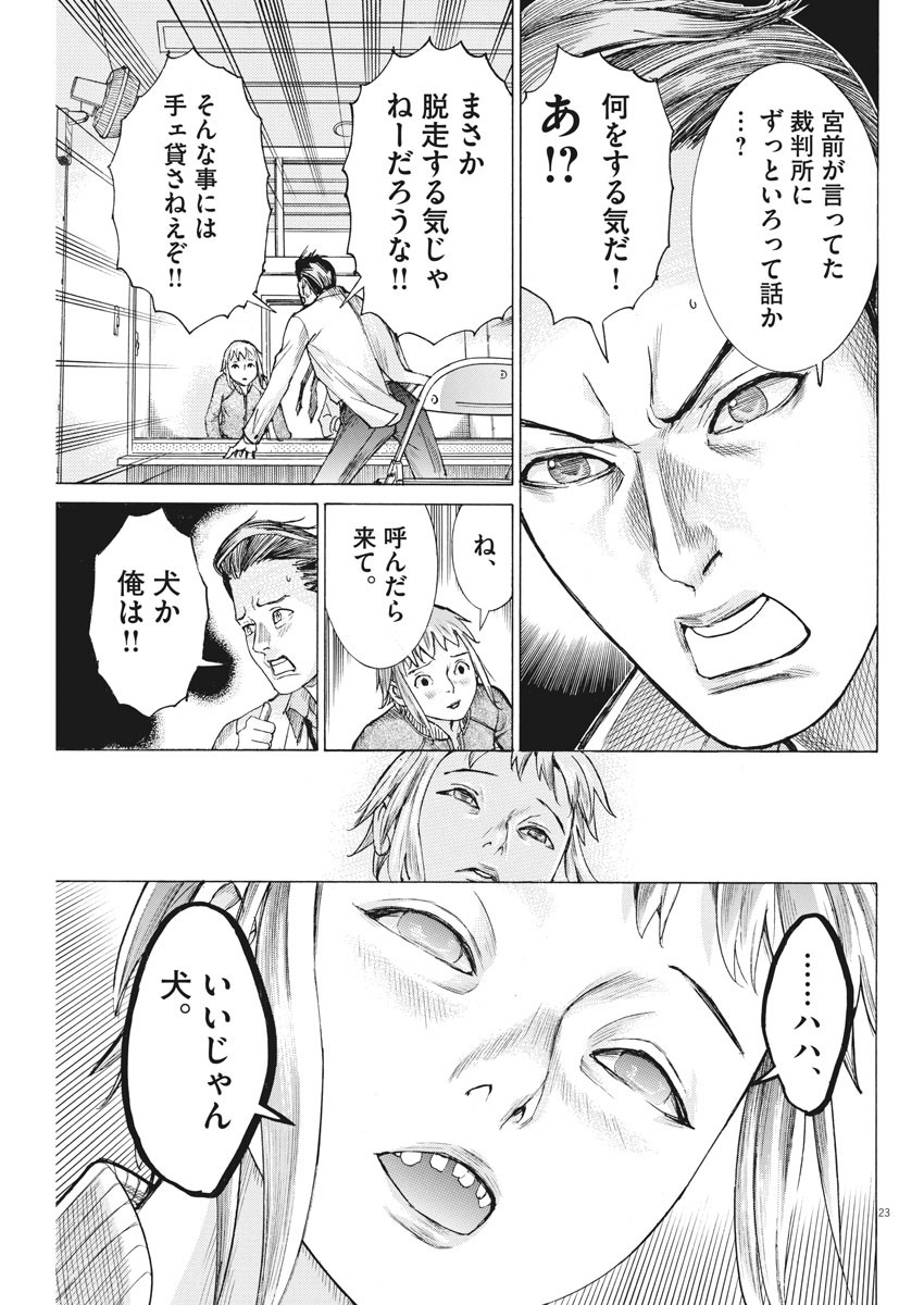 Natsume Arata no Kekkon Chap 58 - Next Chap 59