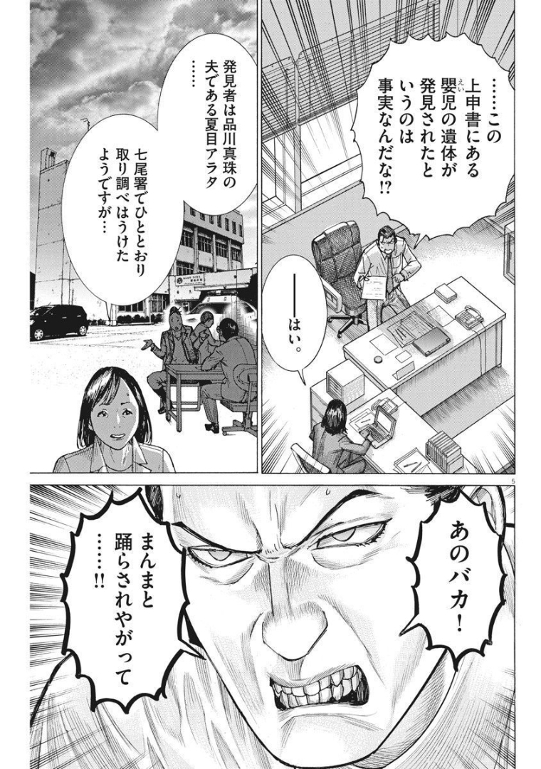 Natsume Arata no Kekkon Chap 59 - Next Chap 60