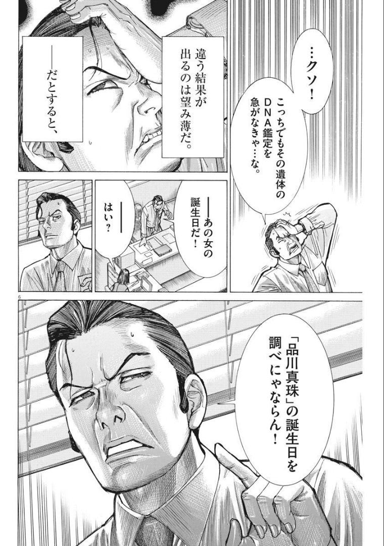 Natsume Arata no Kekkon Chap 59 - Next Chap 60