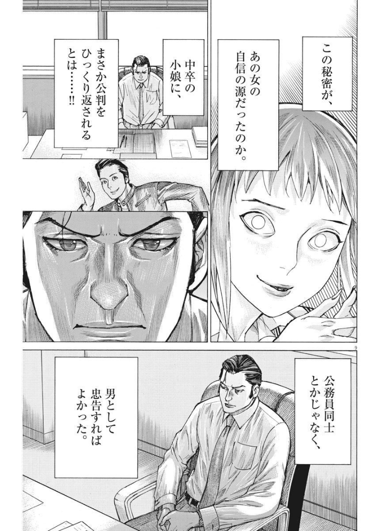 Natsume Arata no Kekkon Chap 59 - Next Chap 60