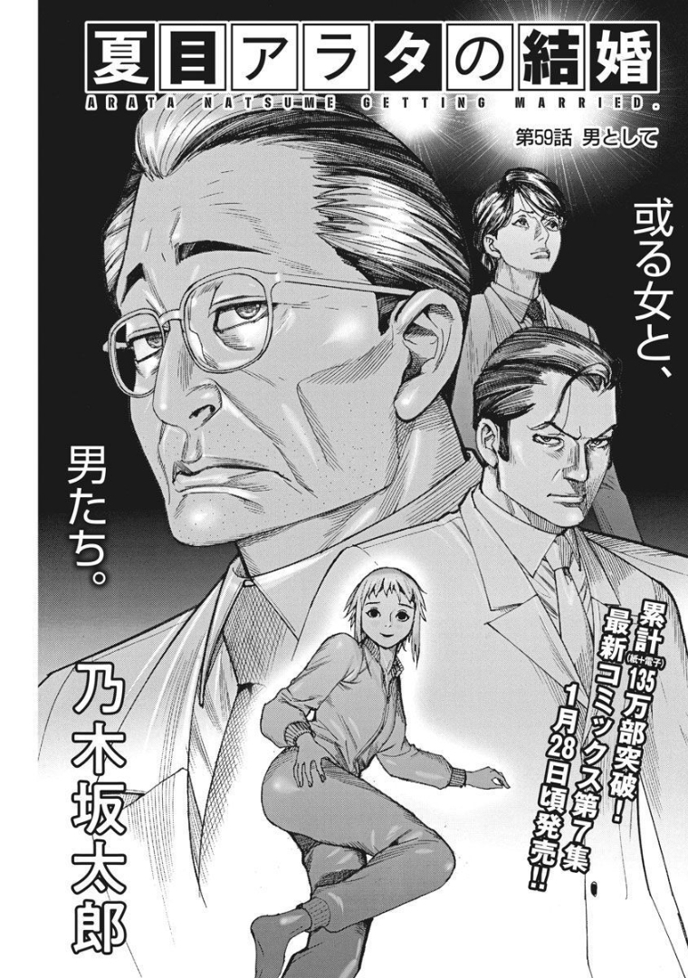 Natsume Arata no Kekkon Chap 59 - Next Chap 60