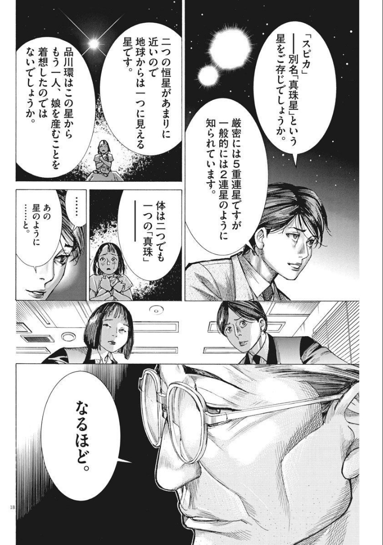 Natsume Arata no Kekkon Chap 59 - Next Chap 60