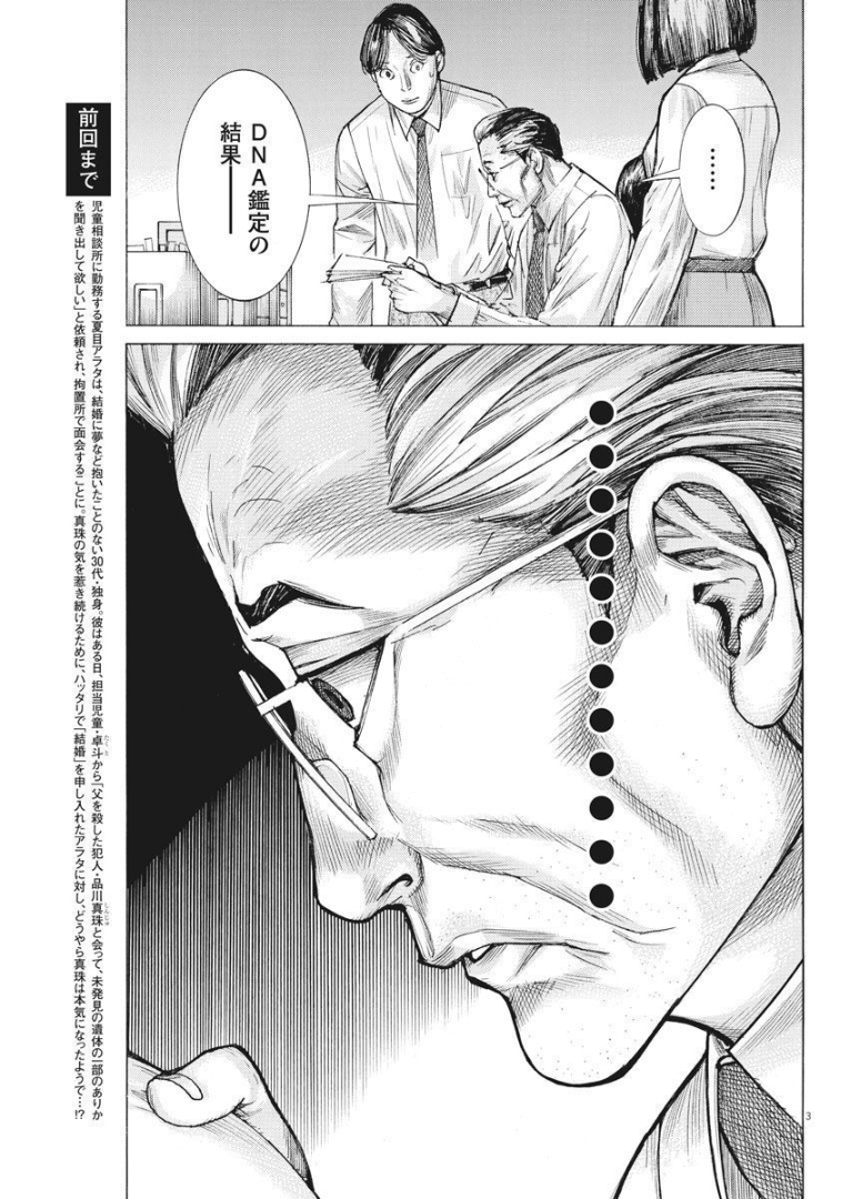 Natsume Arata no Kekkon Chap 59 - Next Chap 60