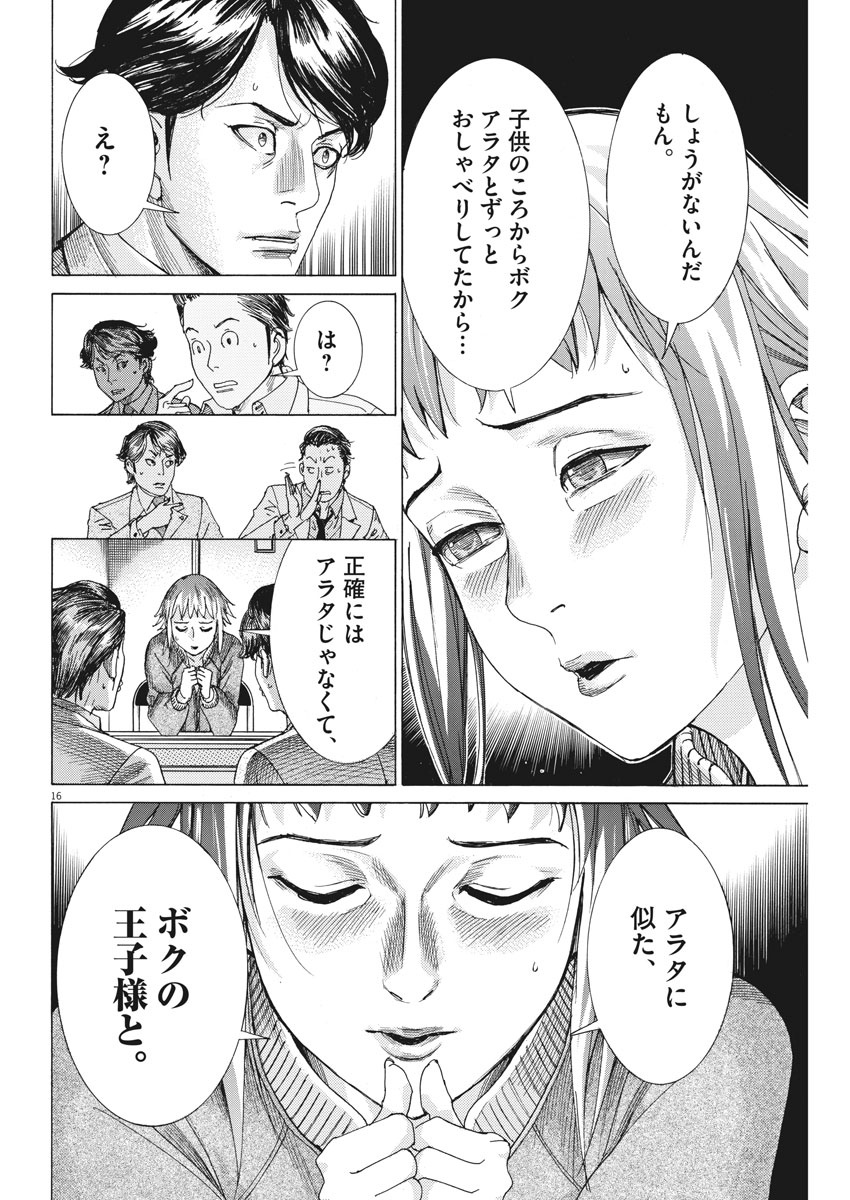 Natsume Arata no Kekkon Chap 5 - Next Chap 6
