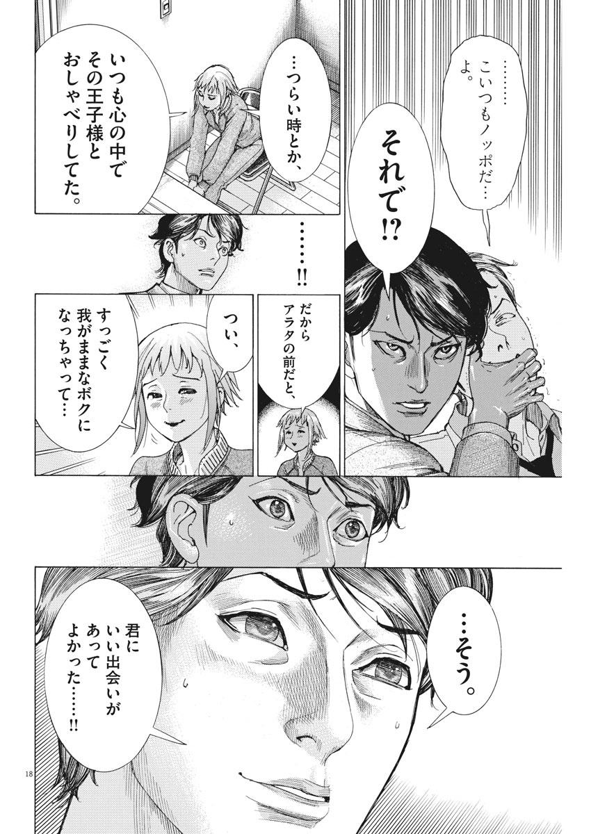 Natsume Arata no Kekkon Chap 5 - Next Chap 6
