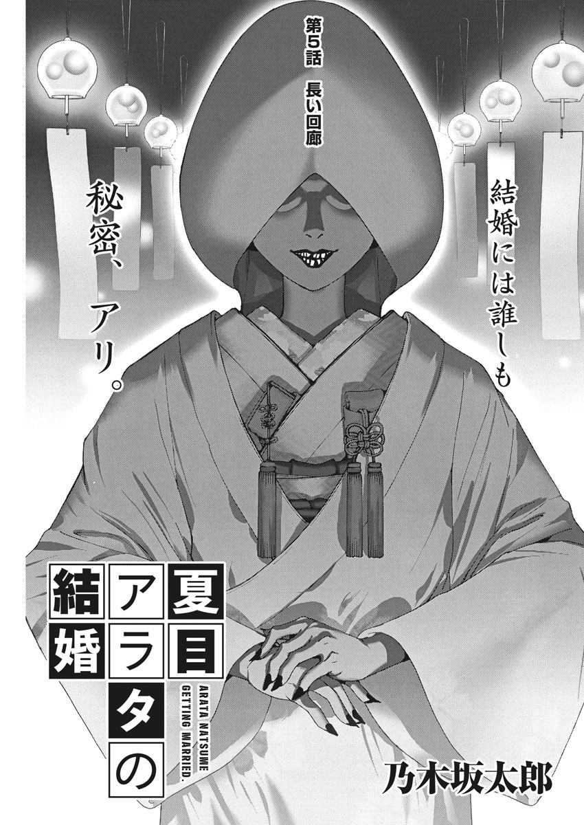 Natsume Arata no Kekkon Chap 5 - Next Chap 6