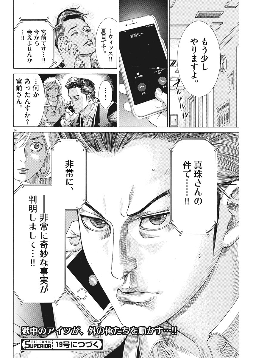 Natsume Arata no Kekkon Chap 5 - Next Chap 6