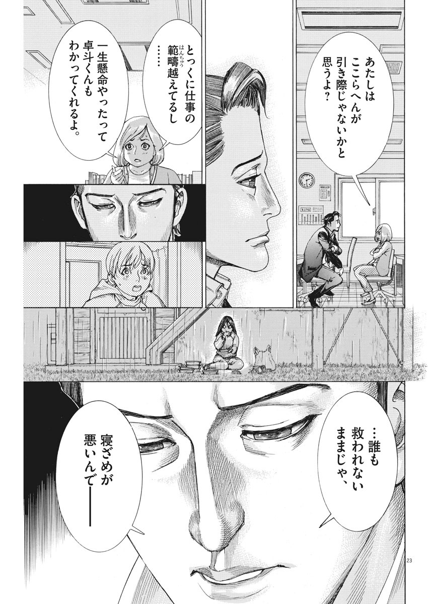 Natsume Arata no Kekkon Chap 5 - Next Chap 6
