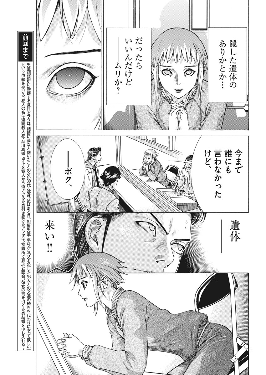 Natsume Arata no Kekkon Chap 5 - Next Chap 6