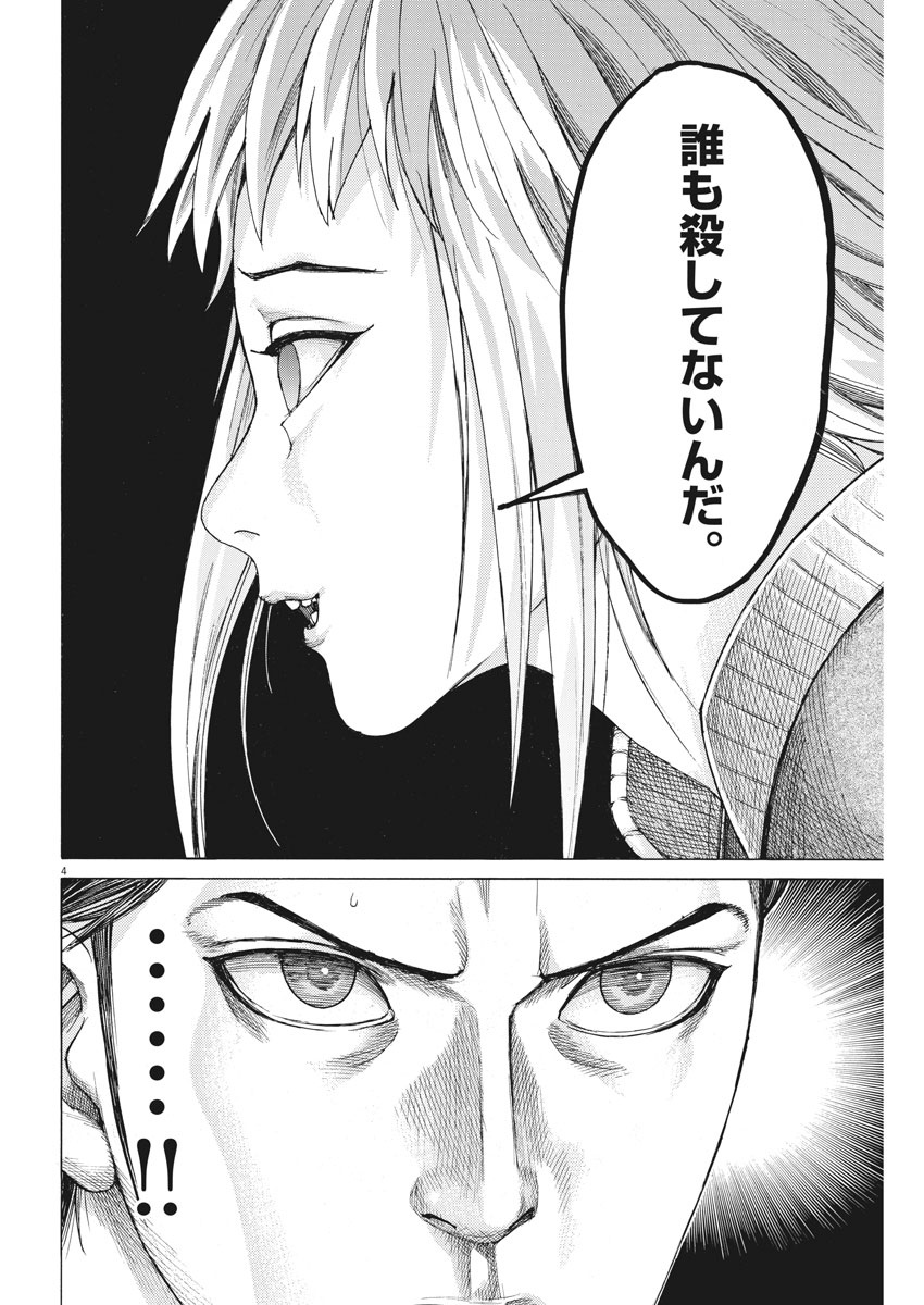 Natsume Arata no Kekkon Chap 5 - Next Chap 6