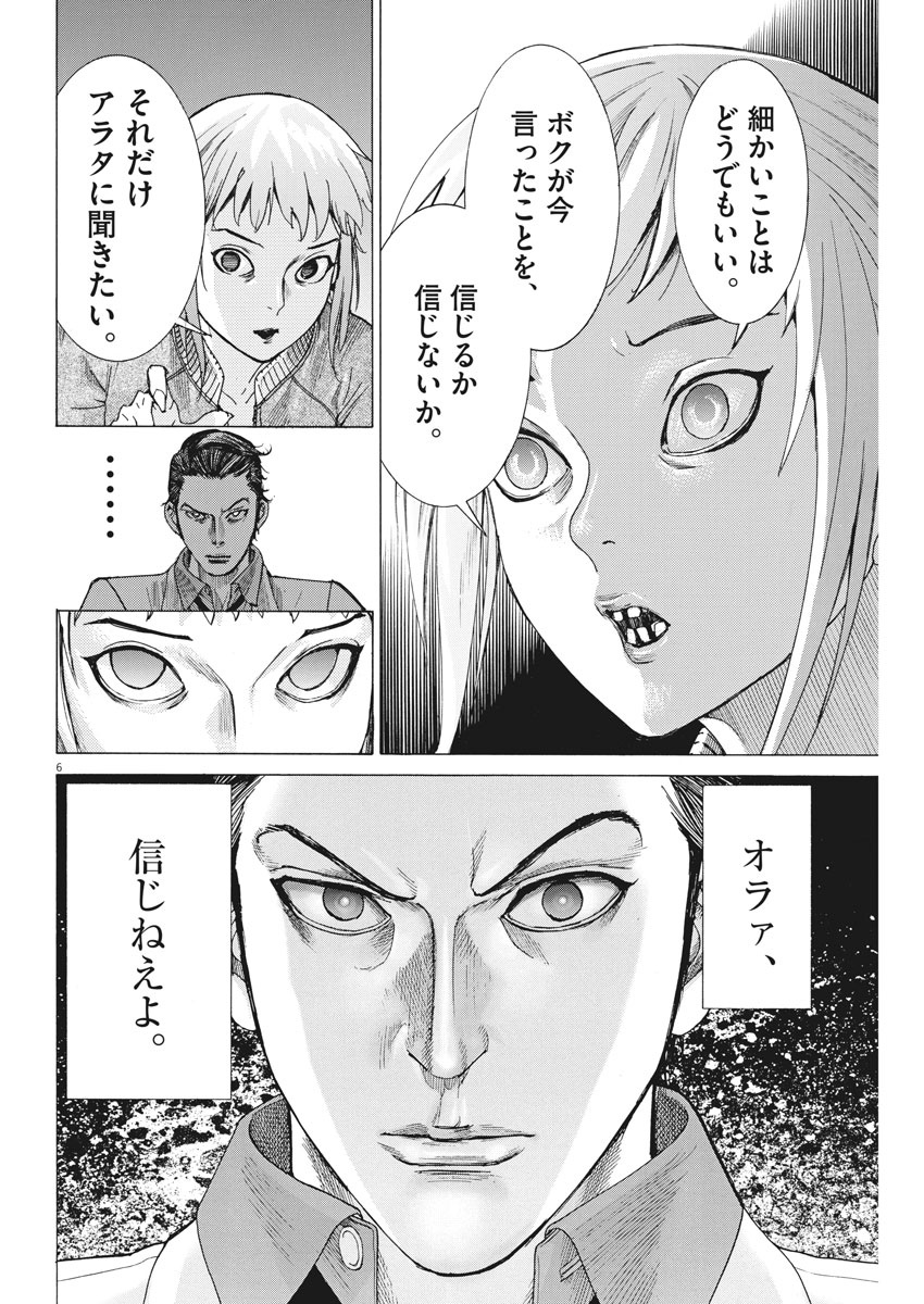 Natsume Arata no Kekkon Chap 5 - Next Chap 6