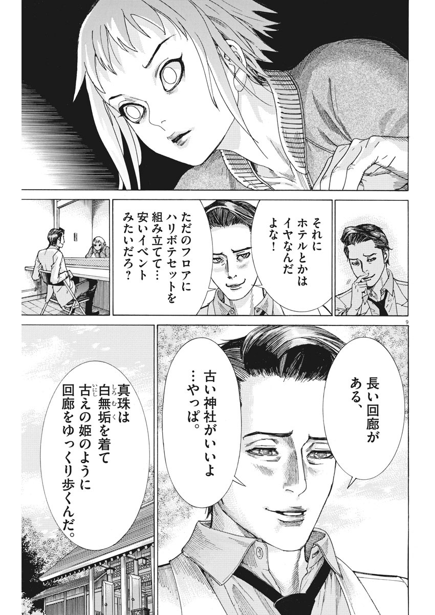 Natsume Arata no Kekkon Chap 5 - Next Chap 6