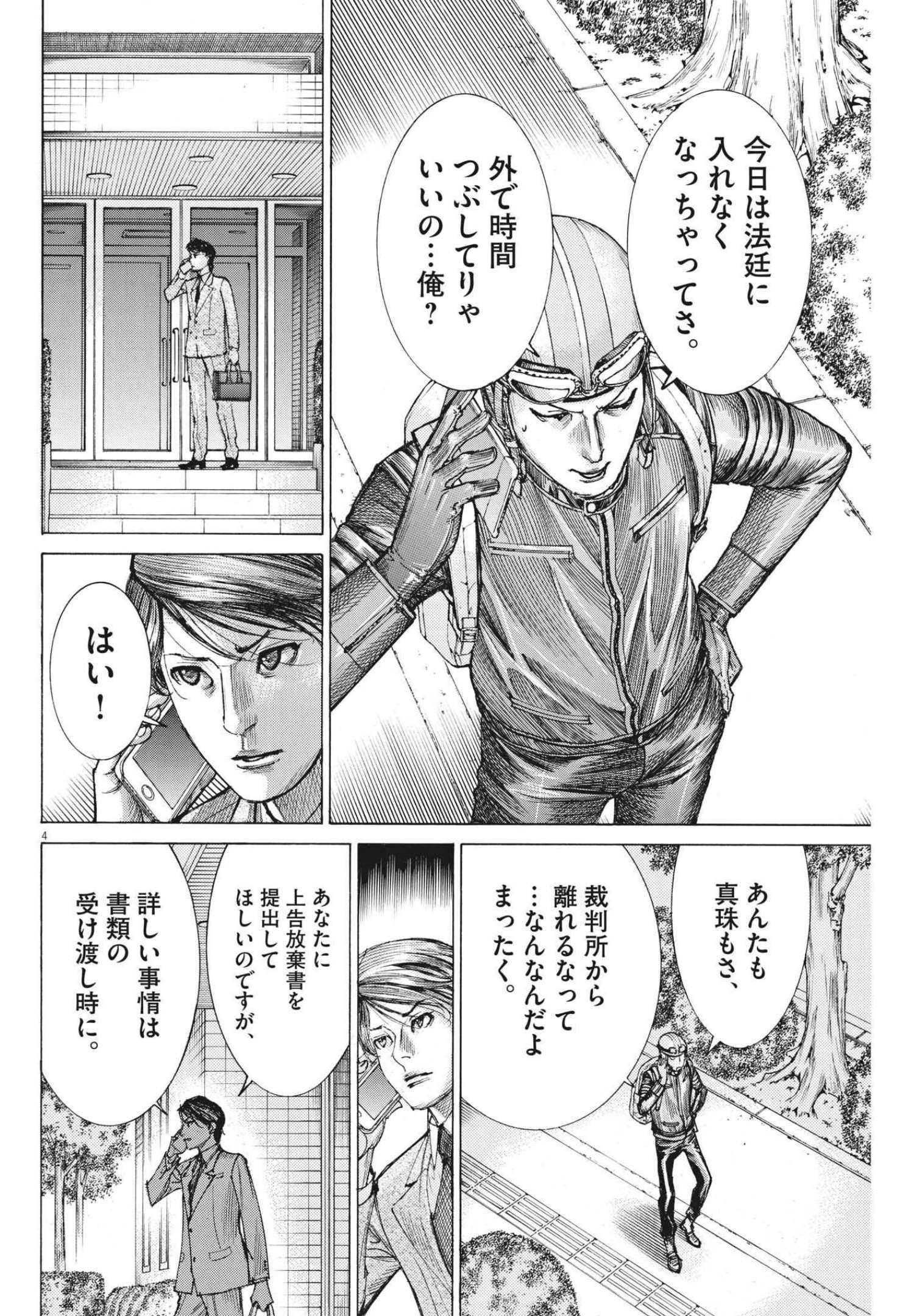 Natsume Arata no Kekkon Chap 63 - Next Chap 64