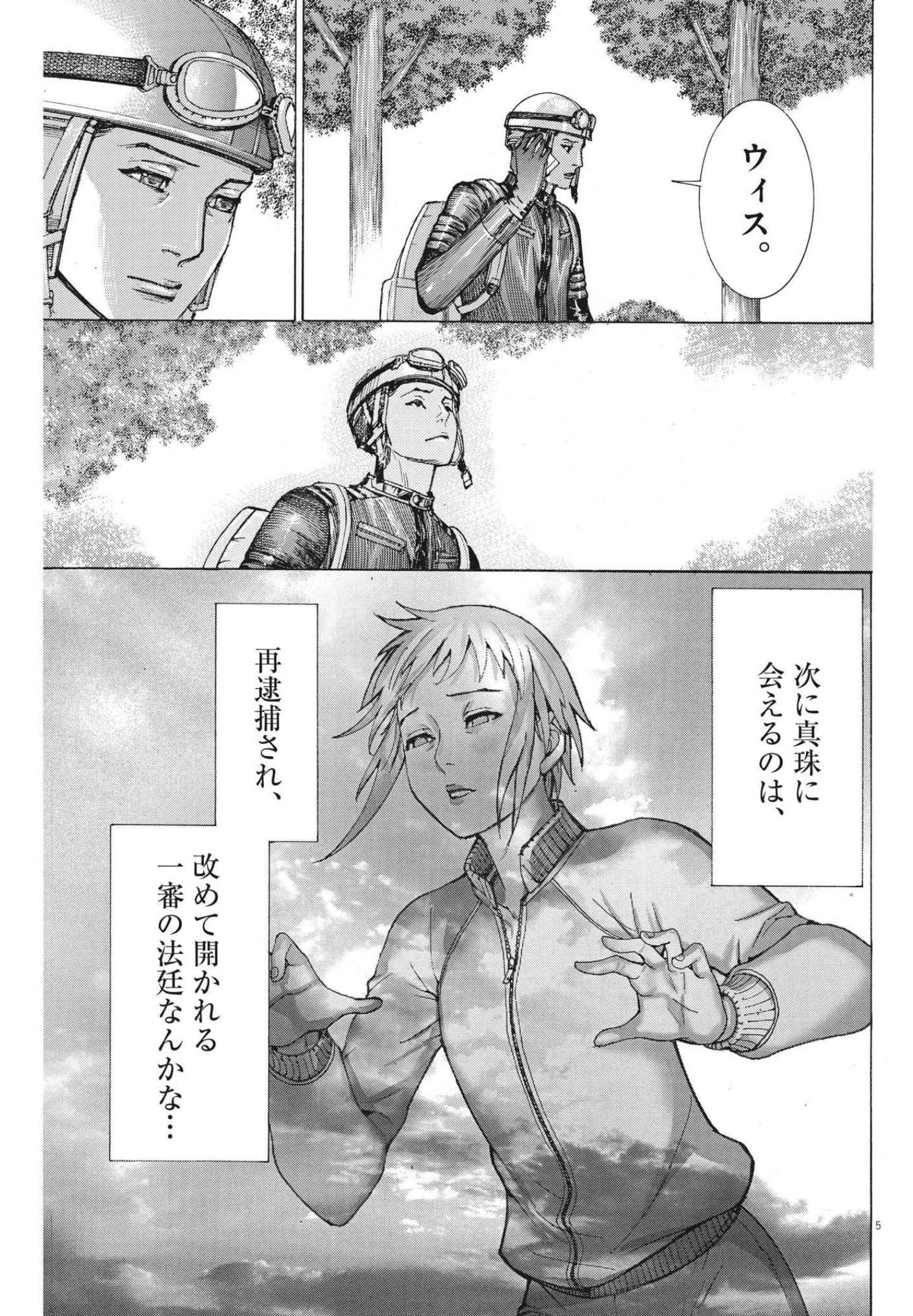 Natsume Arata no Kekkon Chap 63 - Next Chap 64