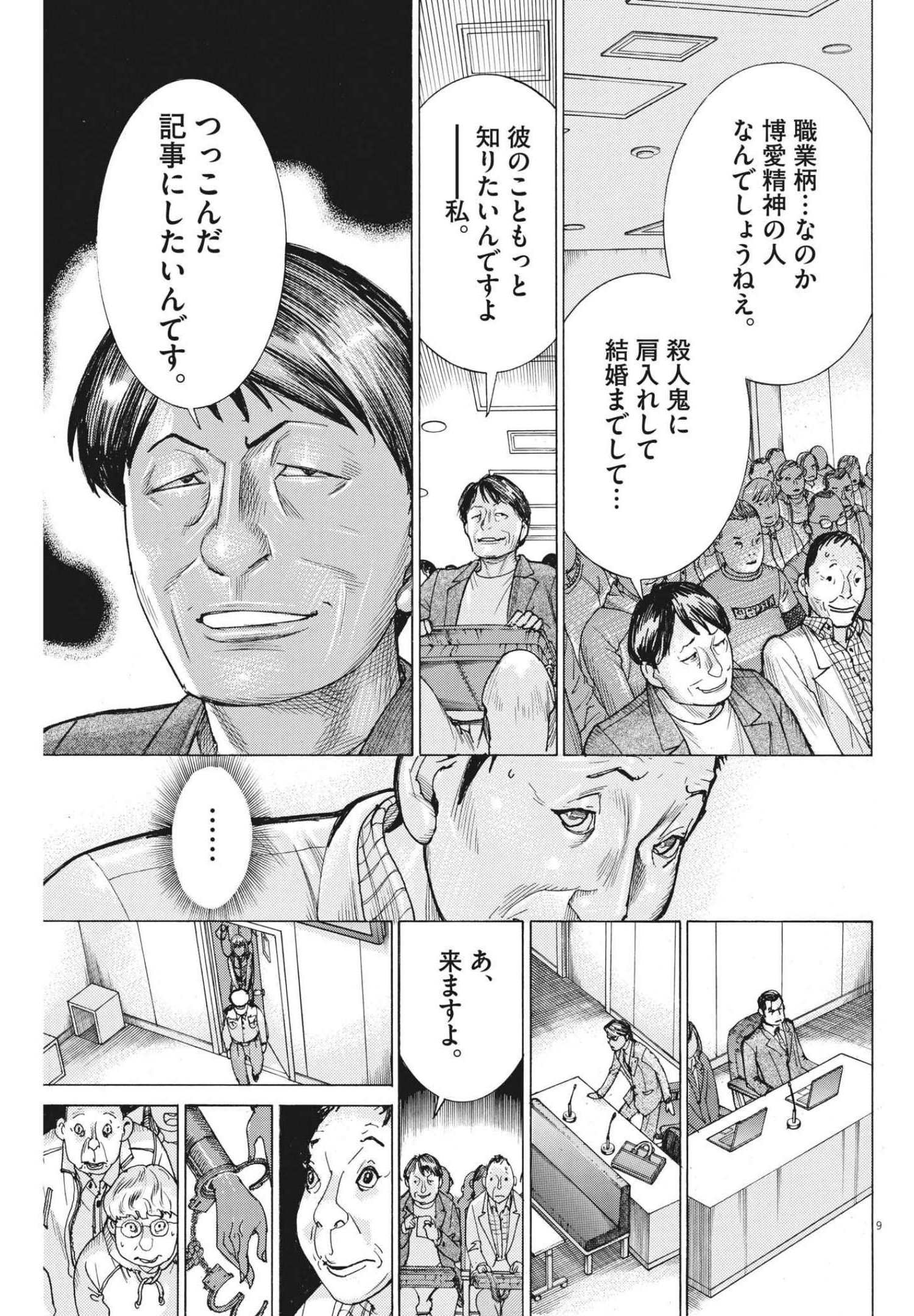 Natsume Arata no Kekkon Chap 63 - Next Chap 64