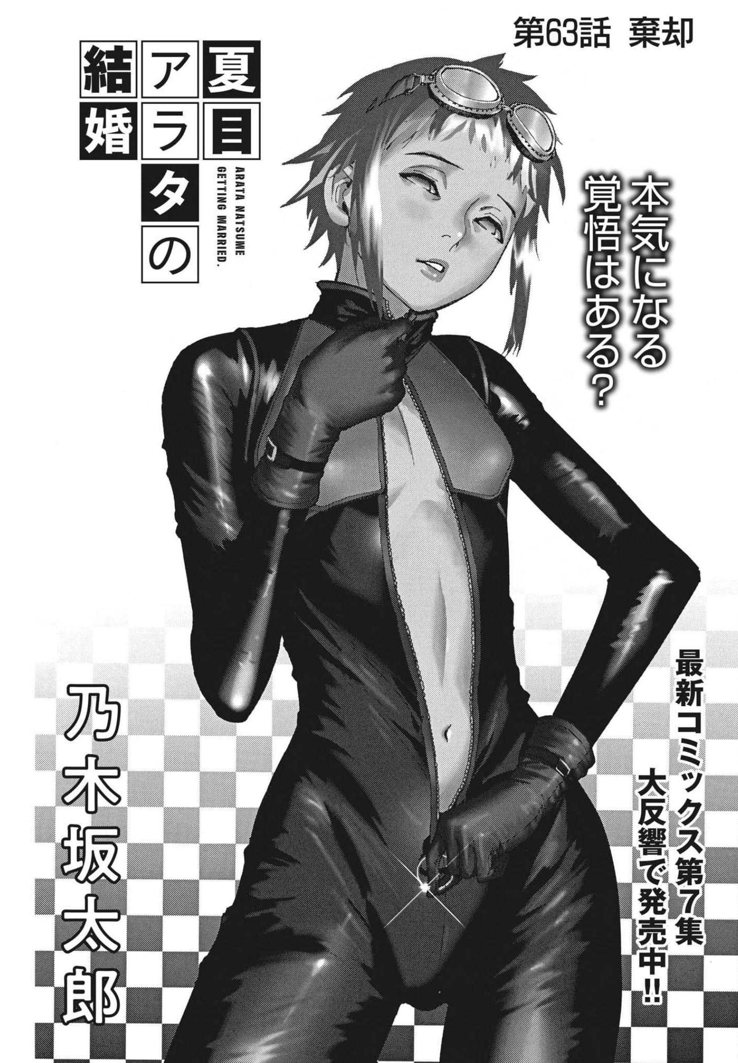 Natsume Arata no Kekkon Chap 63 - Next Chap 64