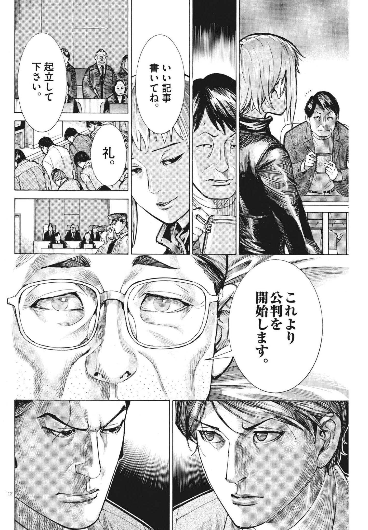 Natsume Arata no Kekkon Chap 63 - Next Chap 64