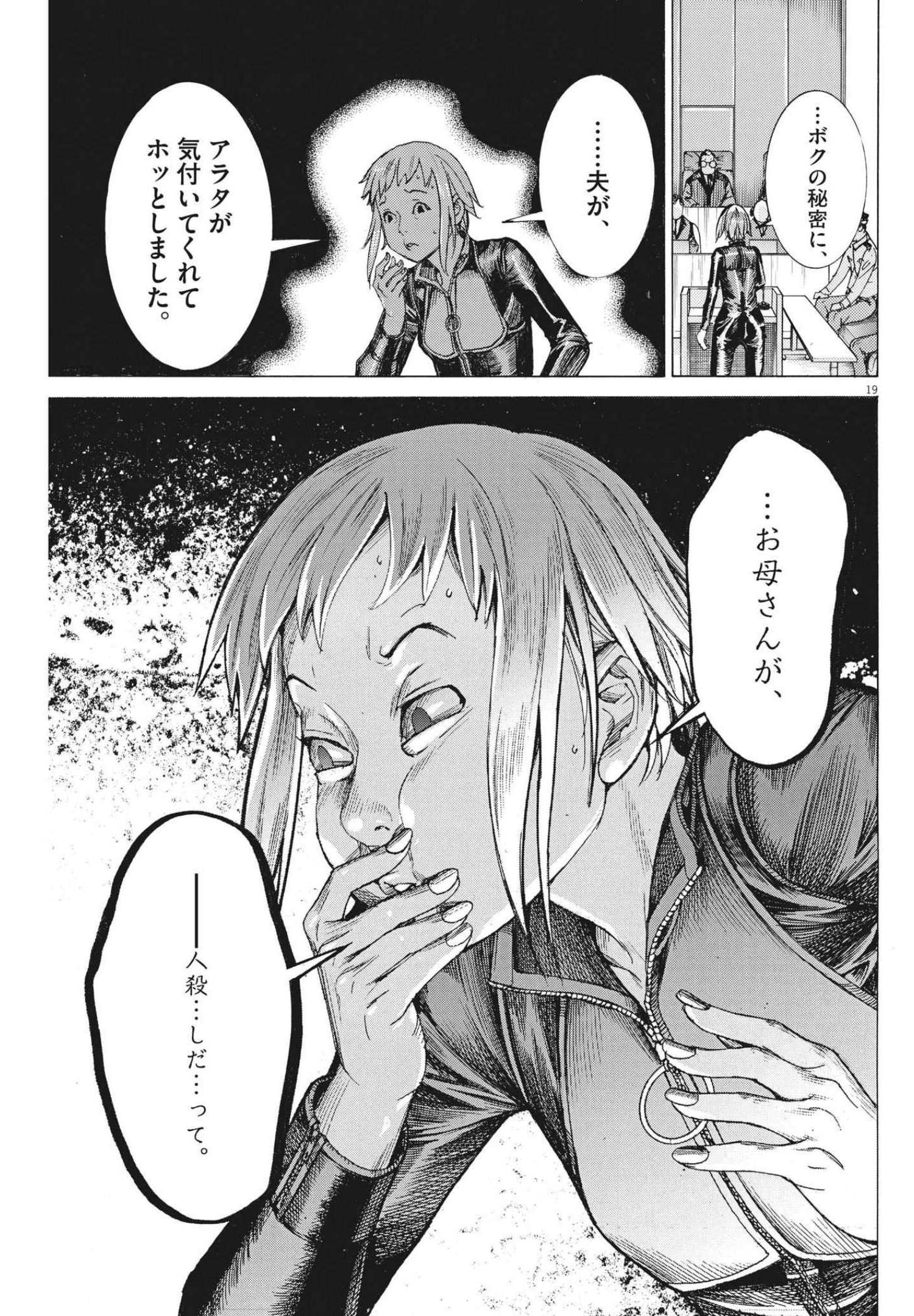 Natsume Arata no Kekkon Chap 63 - Next Chap 64