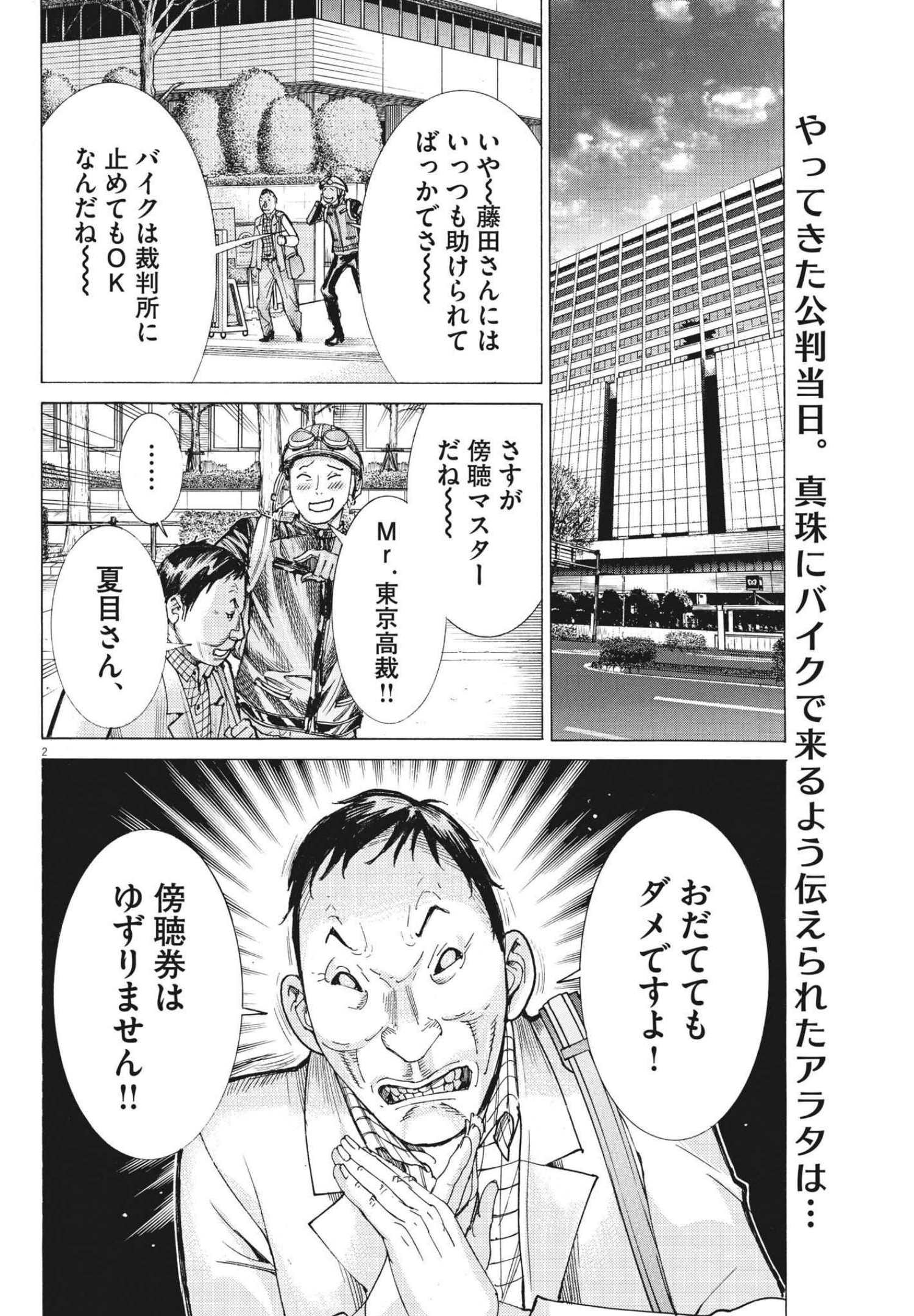 Natsume Arata no Kekkon Chap 63 - Next Chap 64