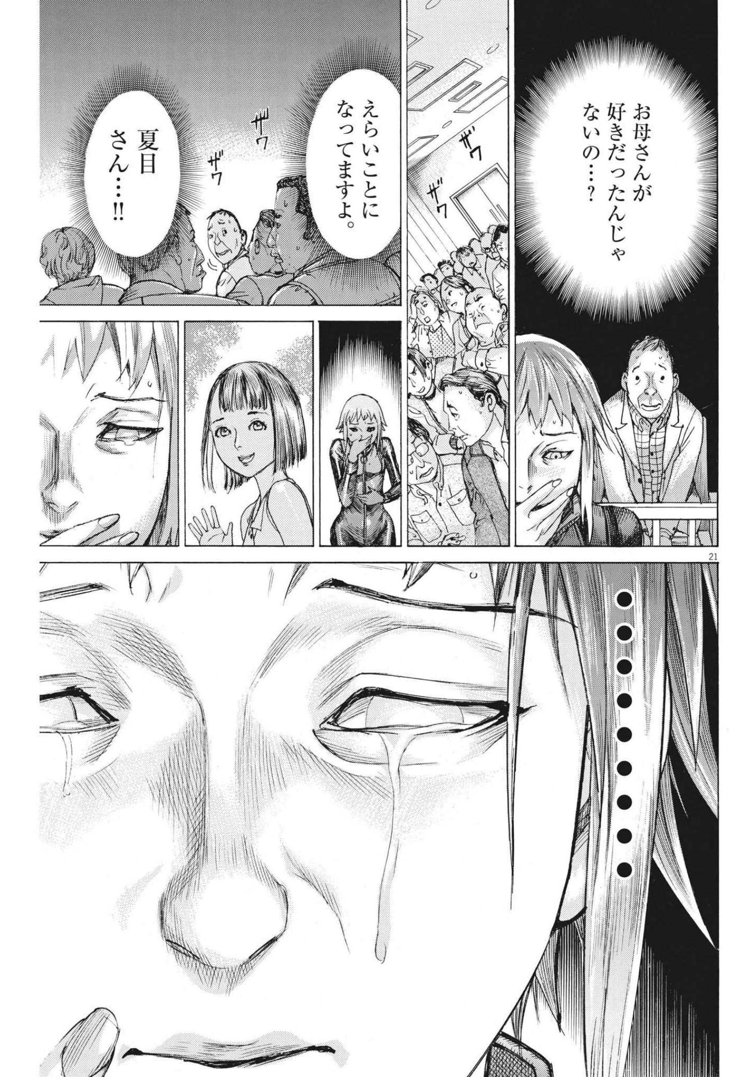 Natsume Arata no Kekkon Chap 63 - Next Chap 64