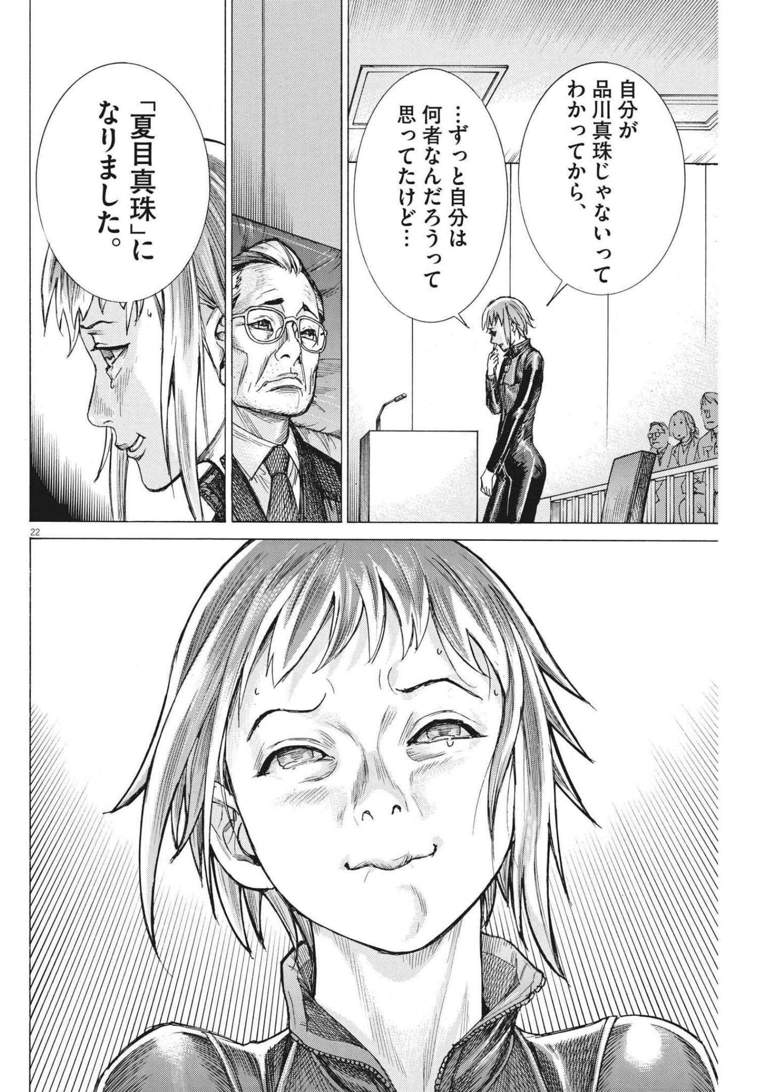 Natsume Arata no Kekkon Chap 63 - Next Chap 64