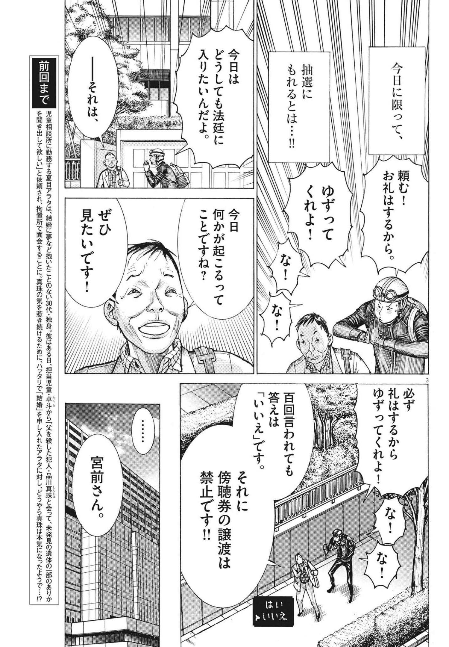 Natsume Arata no Kekkon Chap 63 - Next Chap 64