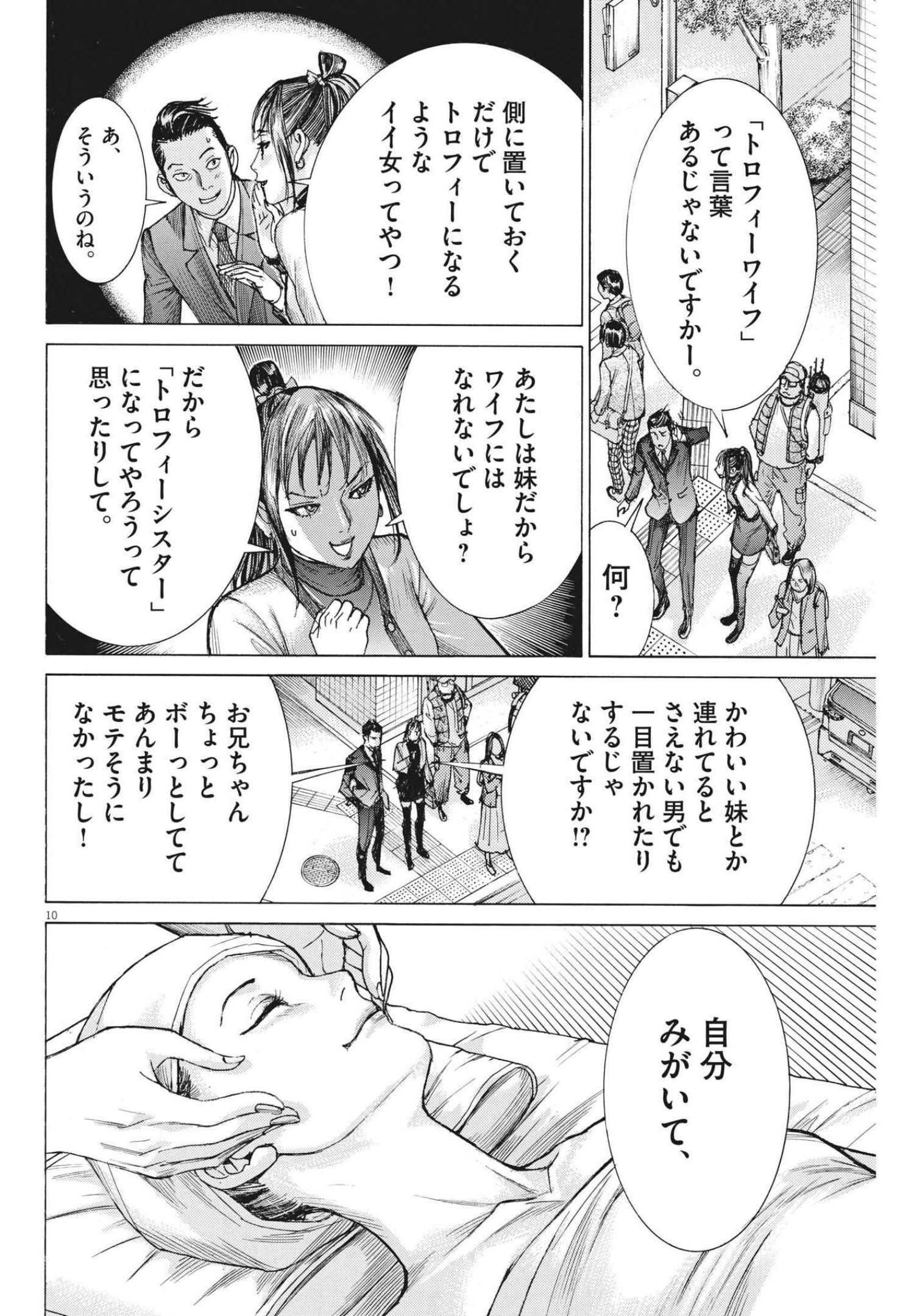 Natsume Arata no Kekkon Chap 60 - Next Chap 61