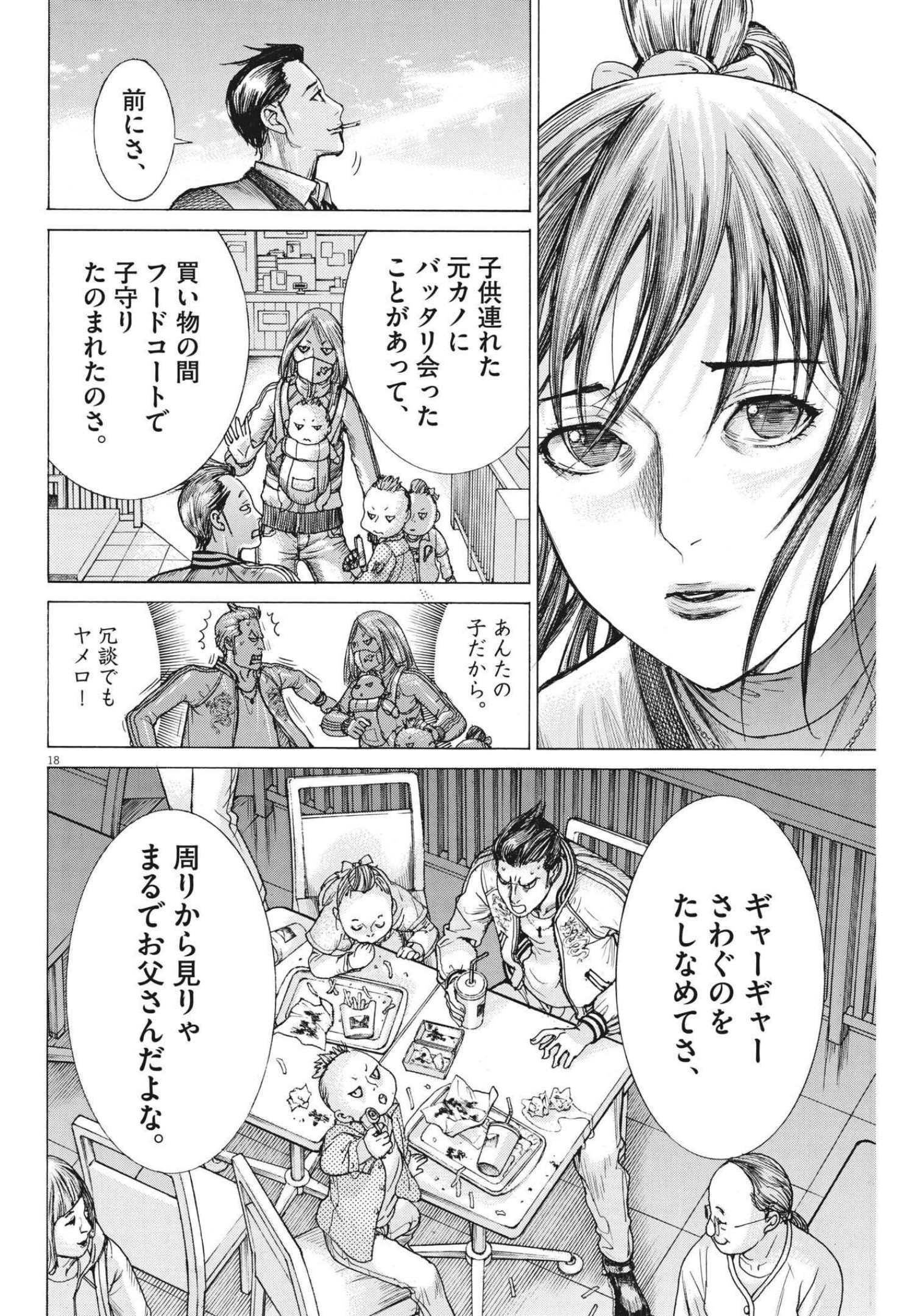 Natsume Arata no Kekkon Chap 60 - Next Chap 61