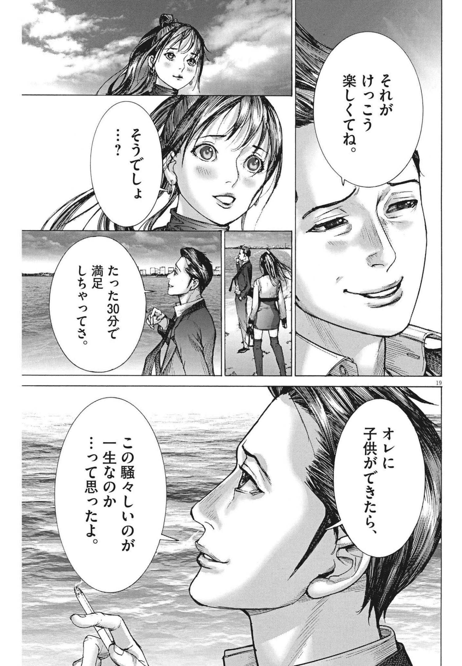 Natsume Arata no Kekkon Chap 60 - Next Chap 61
