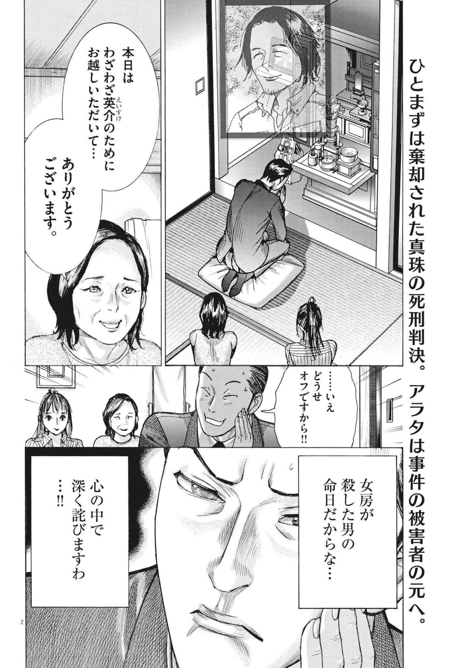 Natsume Arata no Kekkon Chap 60 - Next Chap 61