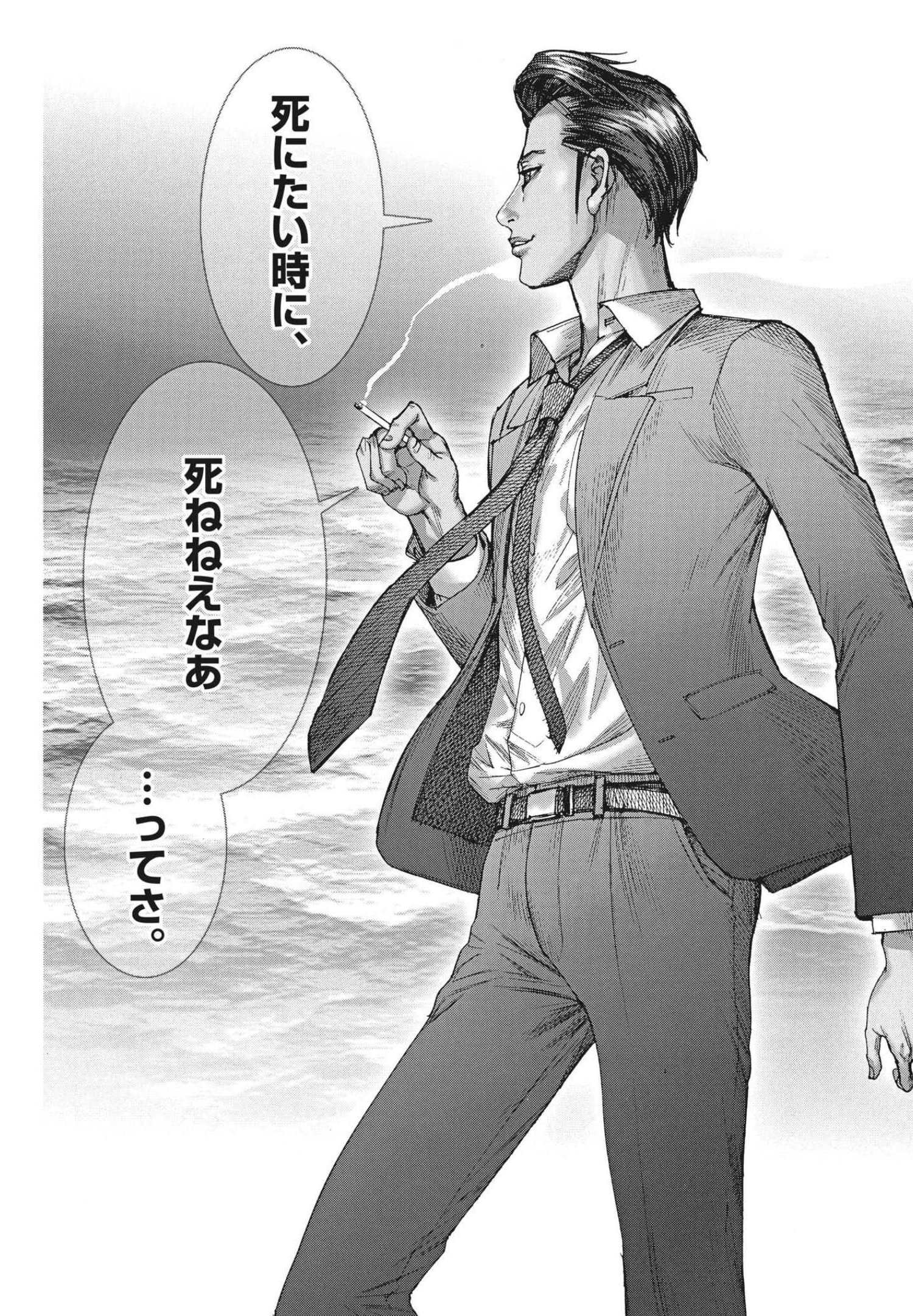 Natsume Arata no Kekkon Chap 60 - Next Chap 61
