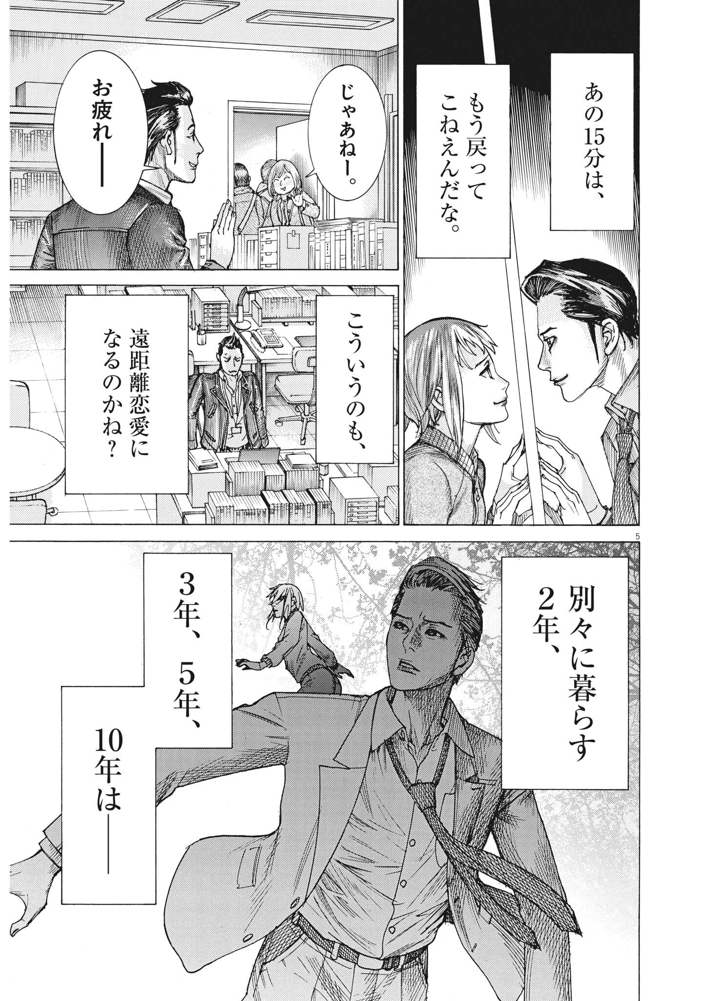 Natsume Arata no Kekkon Chap 61 - Next Chap 62