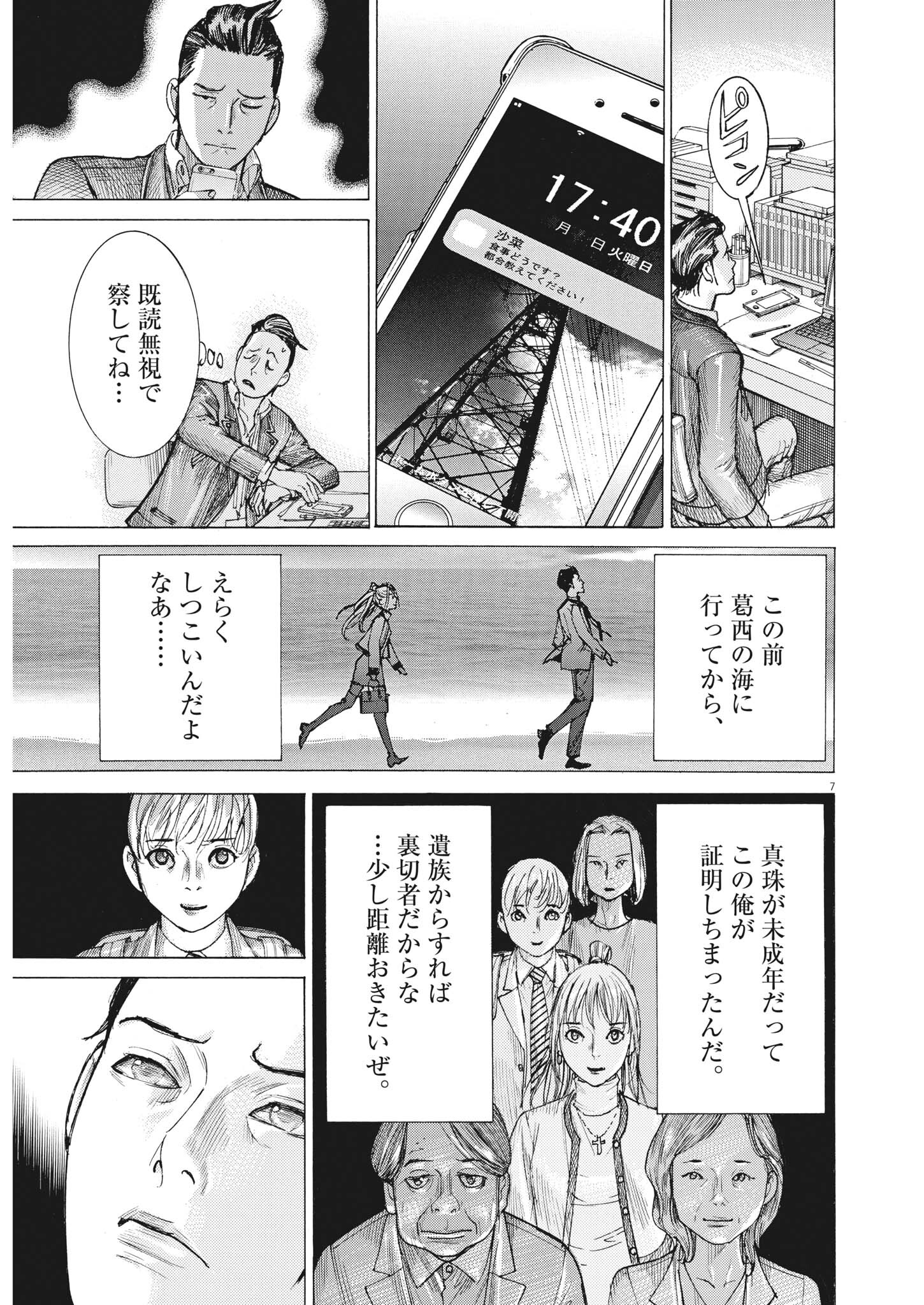 Natsume Arata no Kekkon Chap 61 - Next Chap 62
