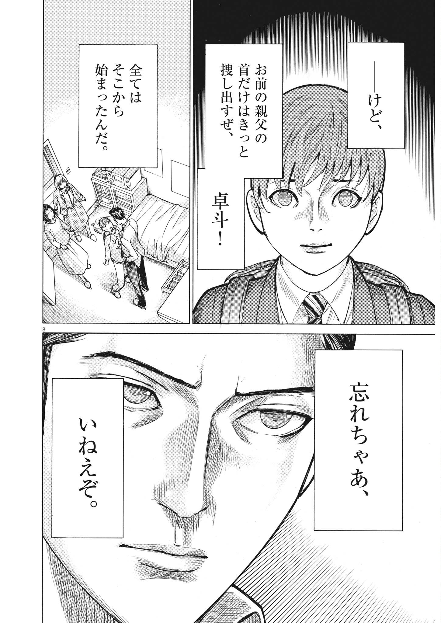Natsume Arata no Kekkon Chap 61 - Next Chap 62