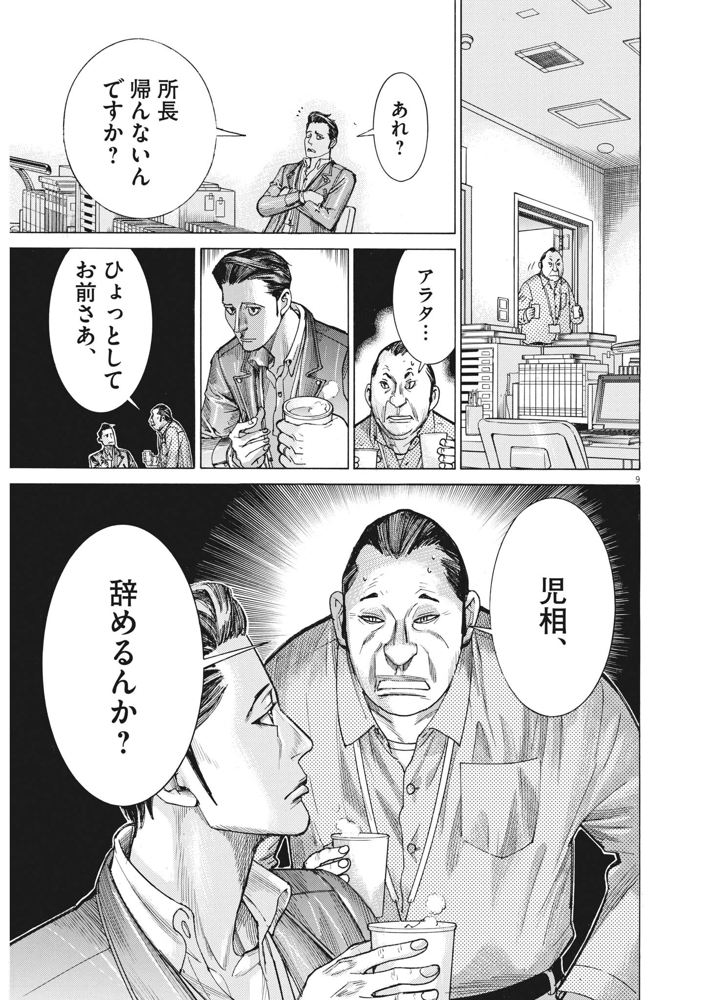 Natsume Arata no Kekkon Chap 61 - Next Chap 62