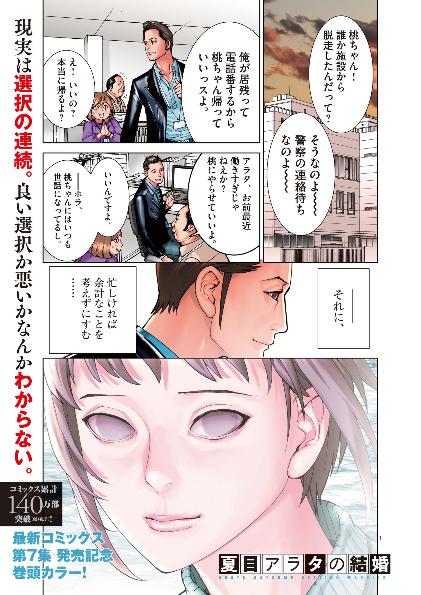 Natsume Arata no Kekkon Chap 61 - Next Chap 62