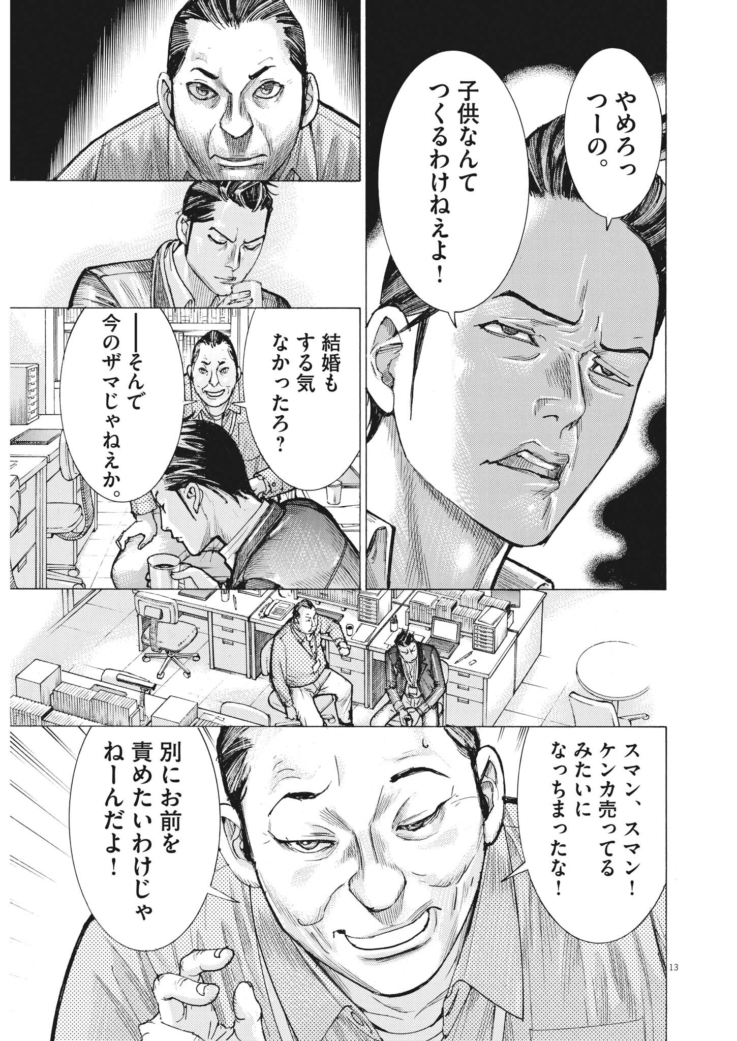 Natsume Arata no Kekkon Chap 61 - Next Chap 62